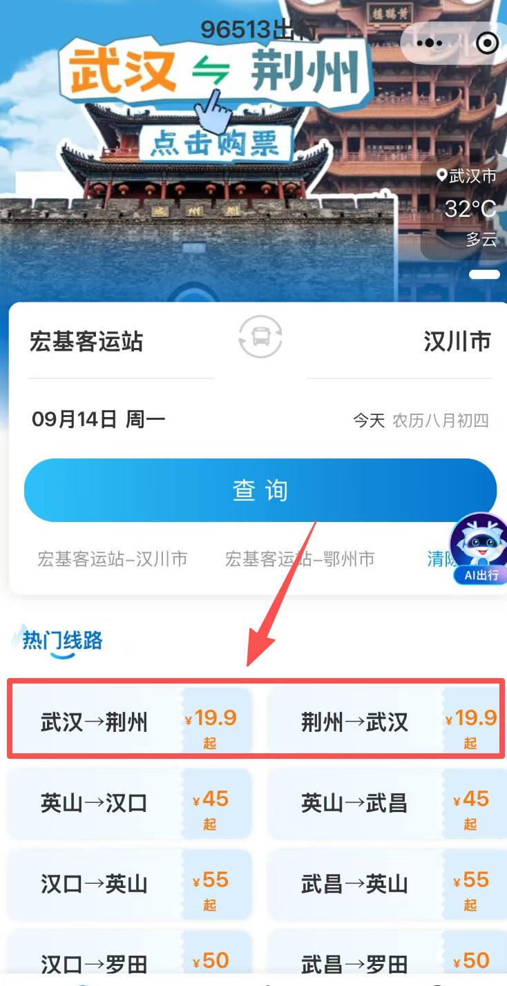 太好了!王家湾⇌荆州便民快巴预售票价19.9元起